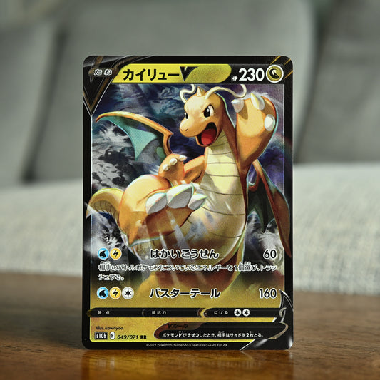 Dragonite V 049/071 JP (Near Mint)