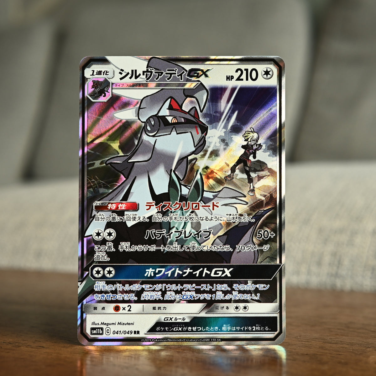 Silvally-GX 041/049 JP (Near Mint)