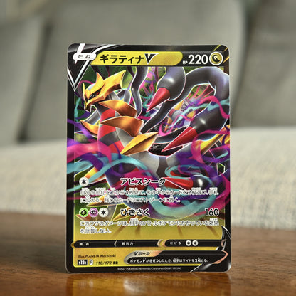 Giratina V 110/172 JP (Near Mint)
