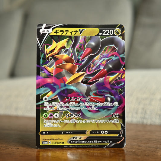 Giratina V 110/172 JP (Near Mint)