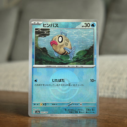 Feebas (Poke Ball) 035/187 JP (Near Mint)