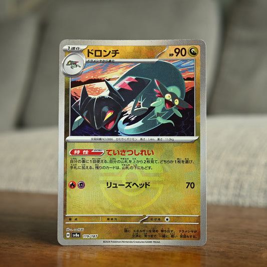 Drakloak (Poke Ball) 119/187 JP (Near Mint)