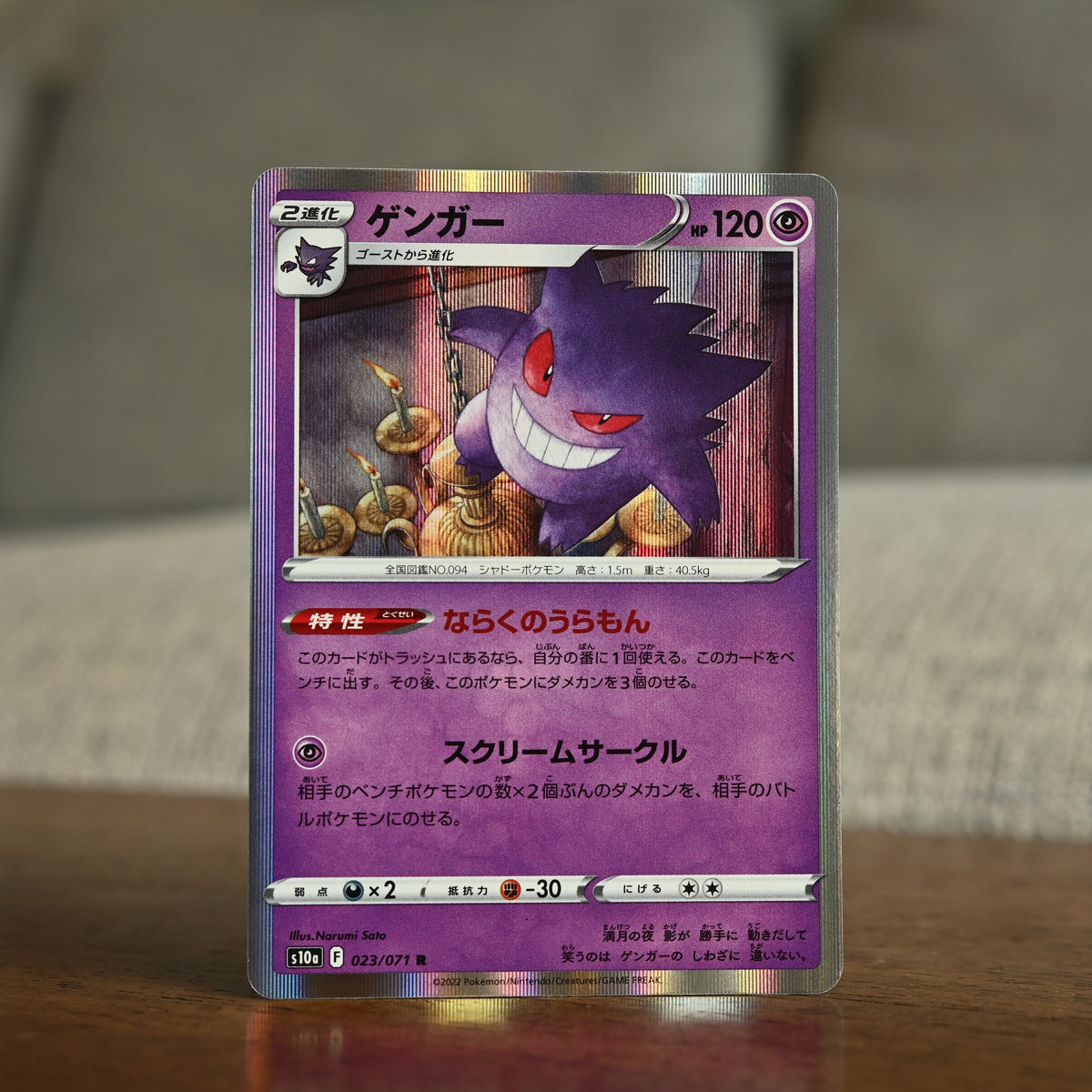 Gengar 023/071 JP (Lightly Played)