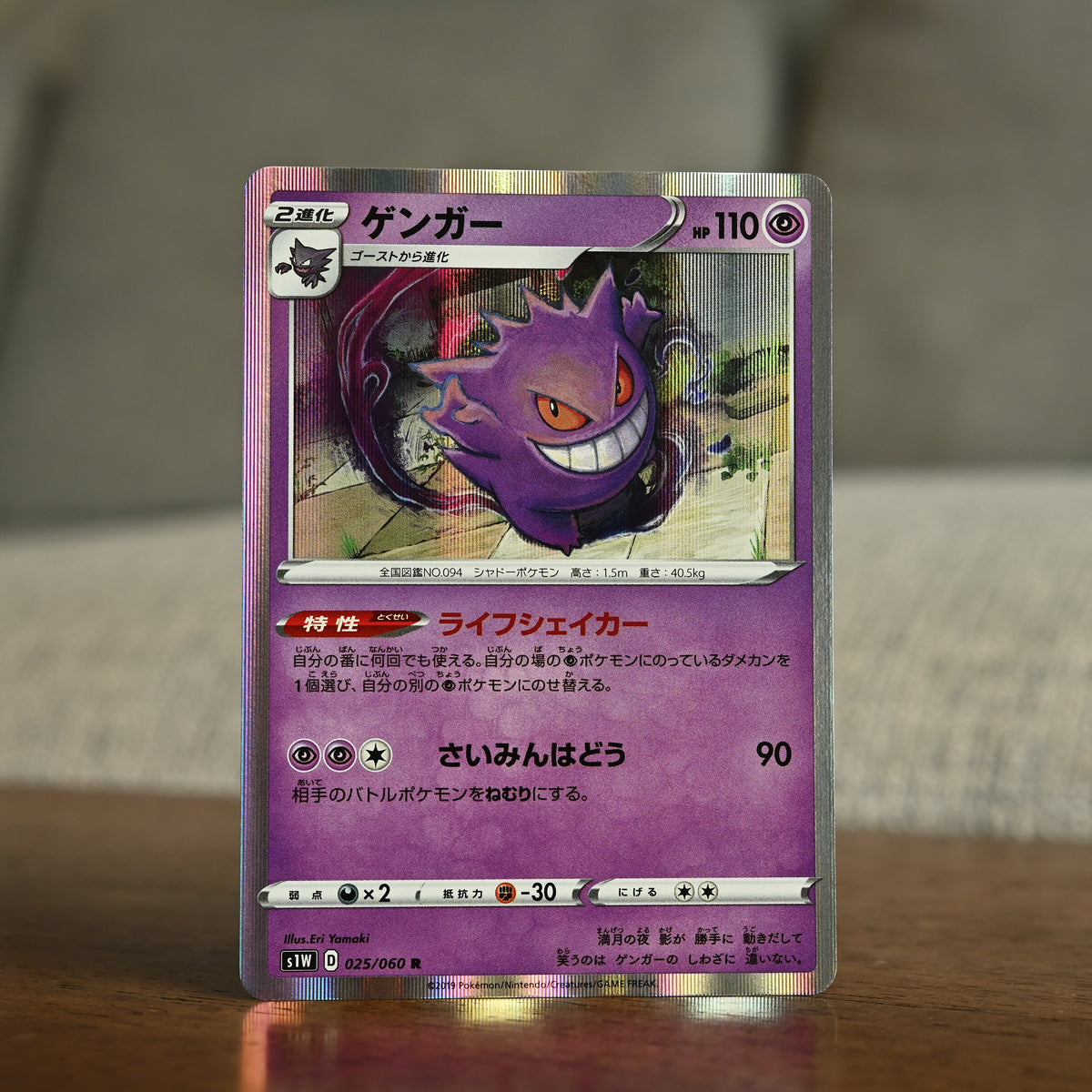 Gengar 025/060 JP (Near Mint)