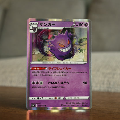 Gengar 025/060 JP (Near Mint)