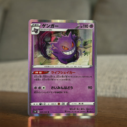 Gengar 025/060 JP (Near Mint)