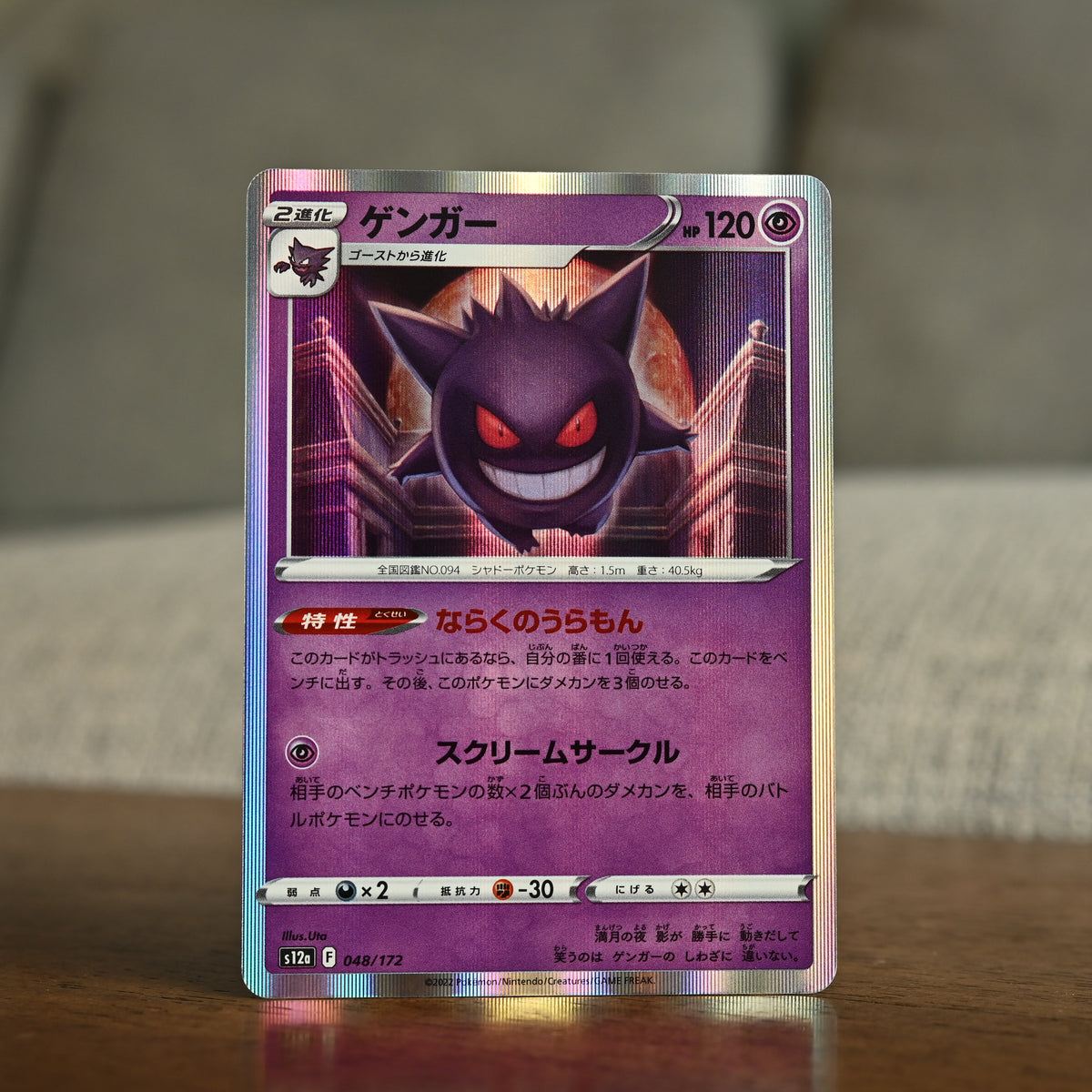 Gengar 048/172 JP (Lightly Played)