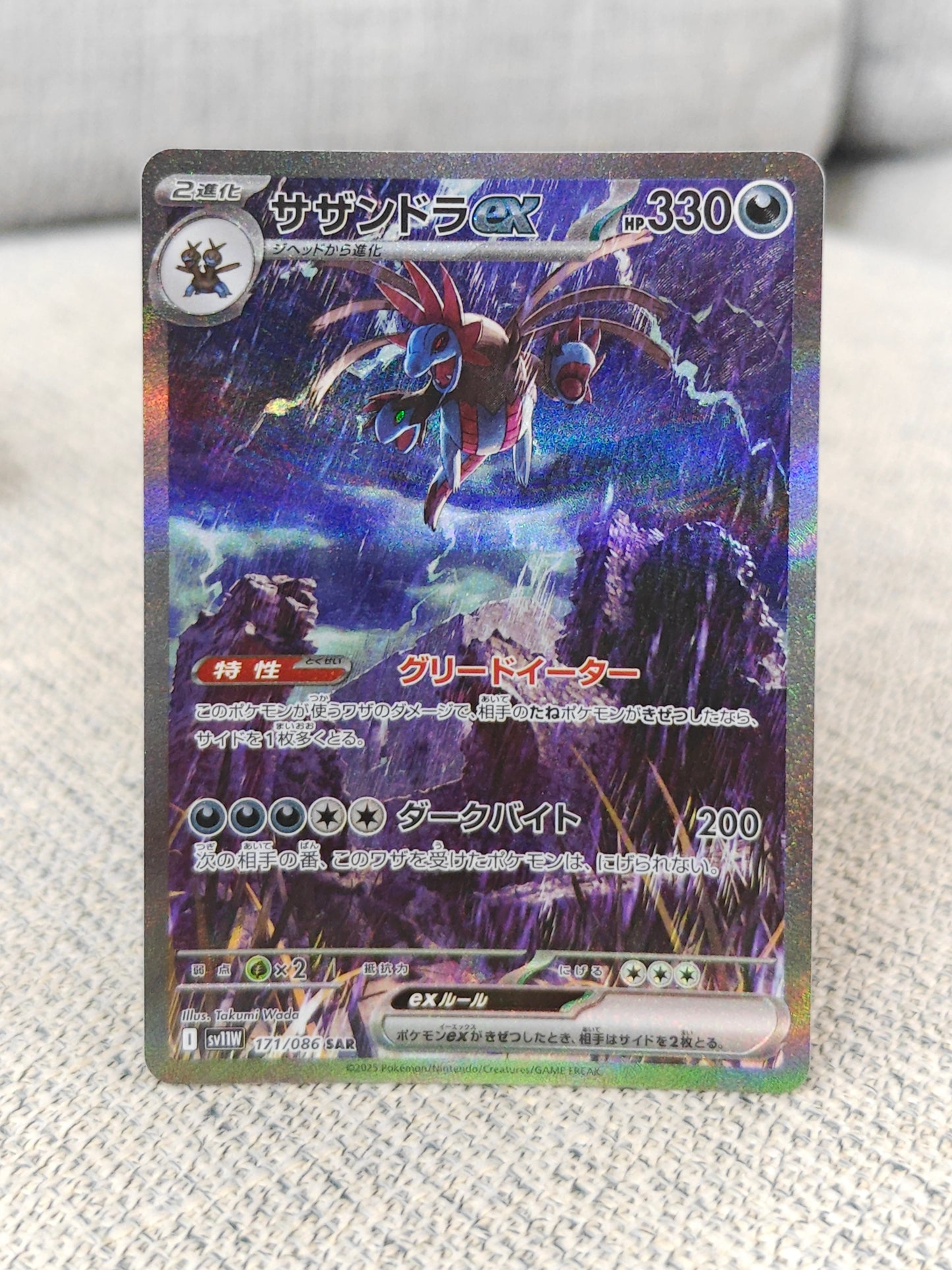[Raw] Hydreigon Ex 171 JP (NM)