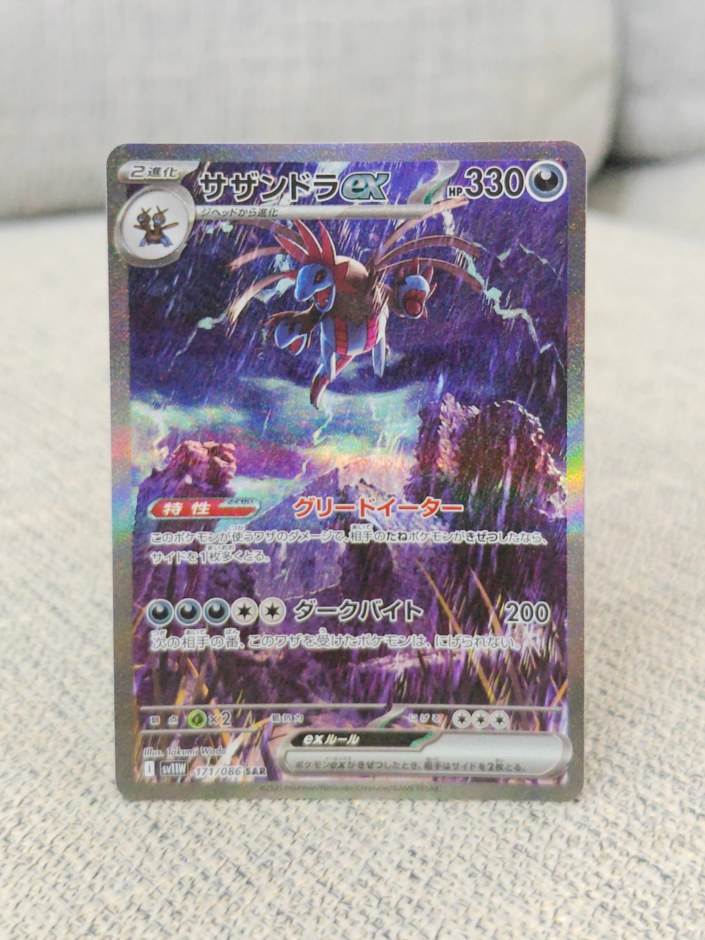 [Raw] Hydreigon Ex 171 JP (NM)