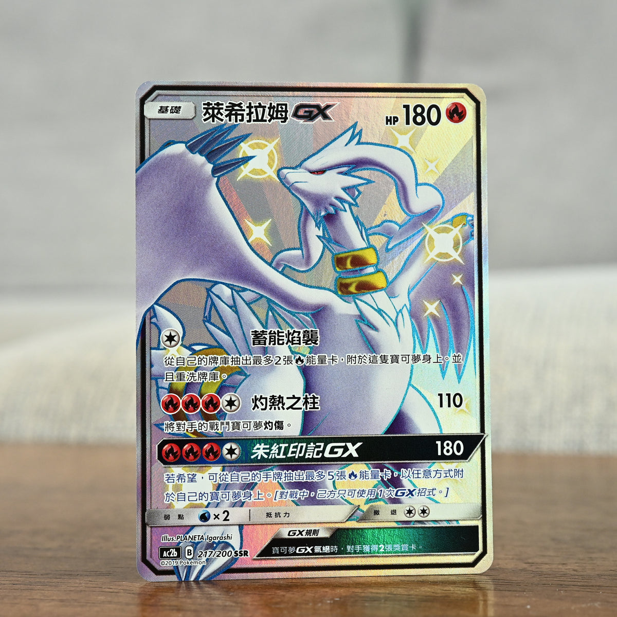 Reshiram GX 192/151 Chinese (NM)
