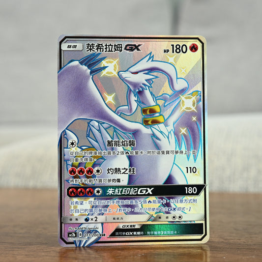 Reshiram GX 192/151 Chinese (NM)
