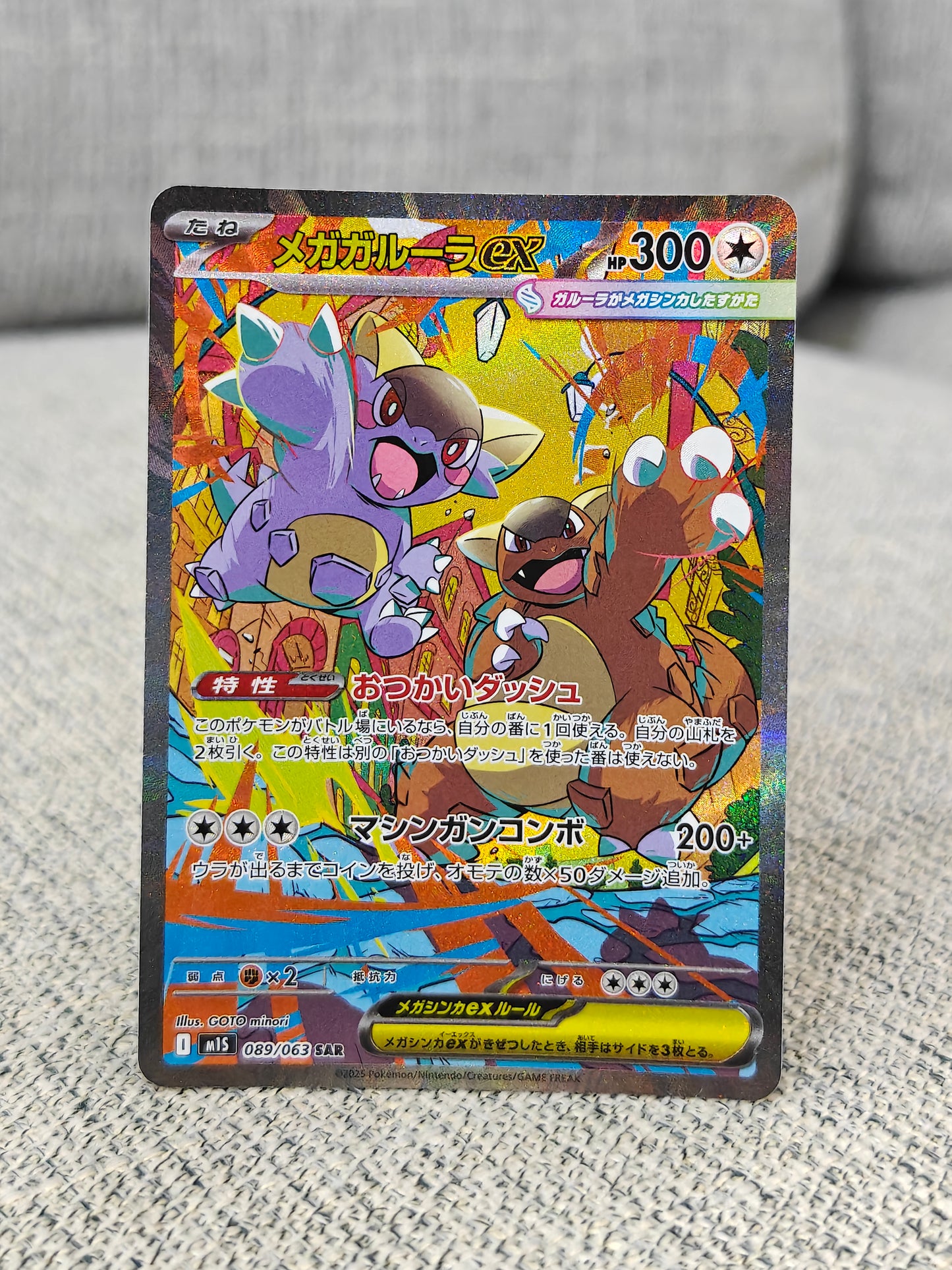 [Raw] Mega Kangaskhan 89 JP (NM)