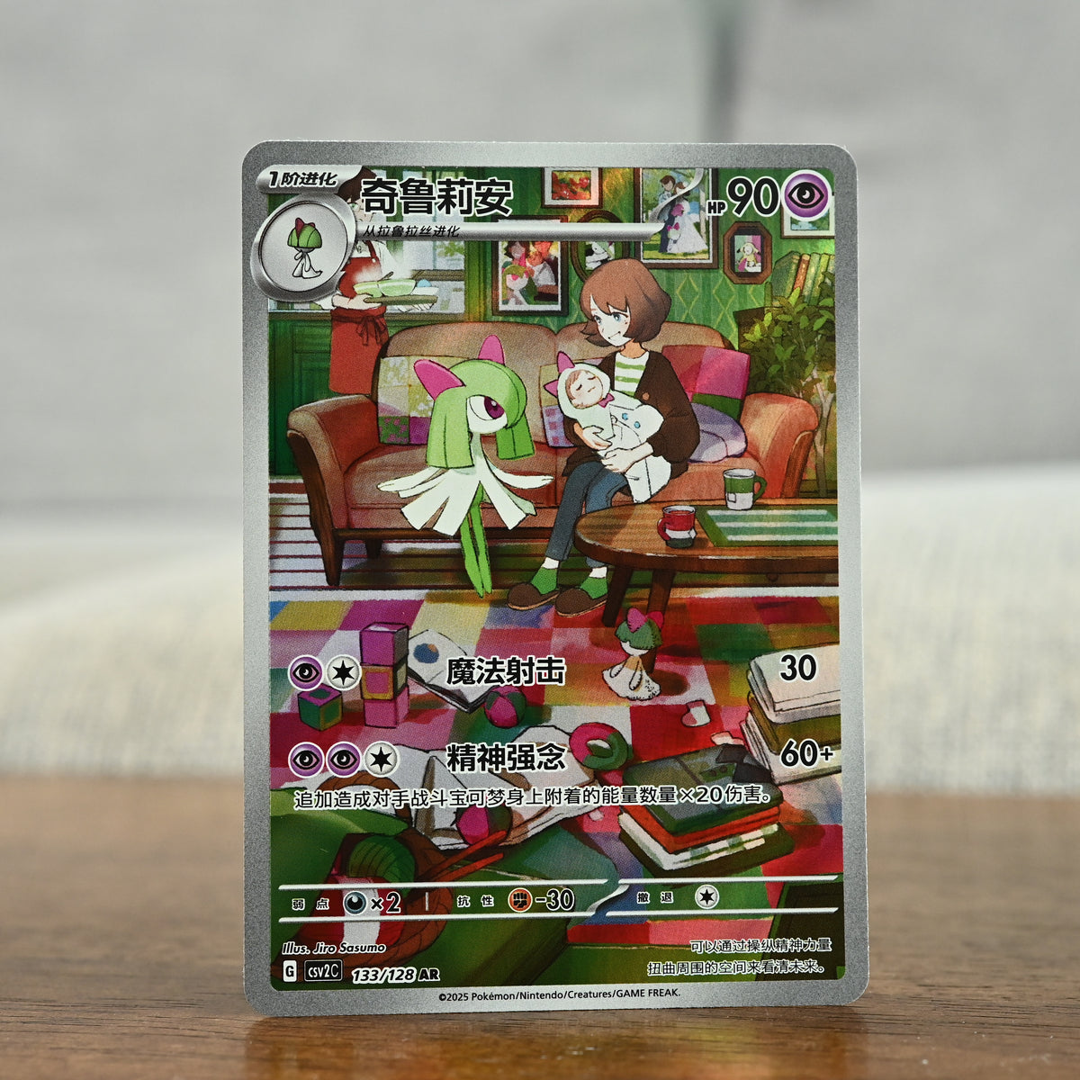 Kirlia 133/128 Chinese (NM)