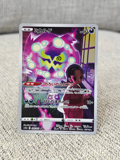 [Raw] Spiritomb 76 JP (NM)
