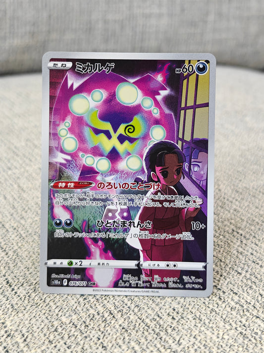 [Raw] Spiritomb 76 JP (NM)