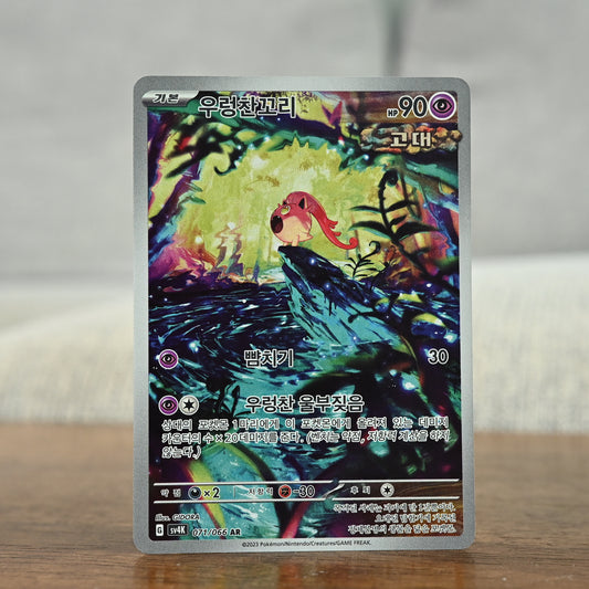Scream Tail 71/66 Korean (NM)